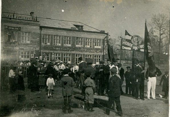 Новогиреевская школа №1.  1939г.
