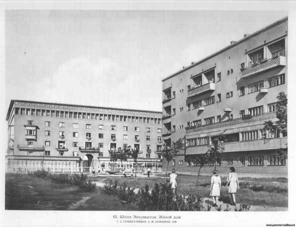 Жилые дома на Шоссе Энтузиастов. 1936 год