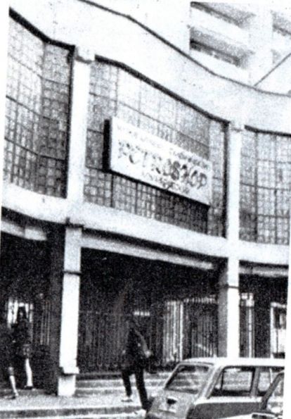 Магазин ''Petroshop'' близ кинотеатра ''Саяны'' 1991г.