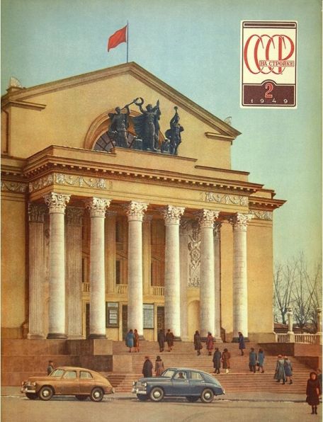 Здание театра имени Моссовета на площади Журавлева 1949г.
