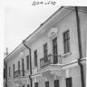 Фасад дома 10 по Перовской улице. 1948 год