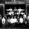 Служащие Новогиреевского пожарного депо. 1920-1925 годы.